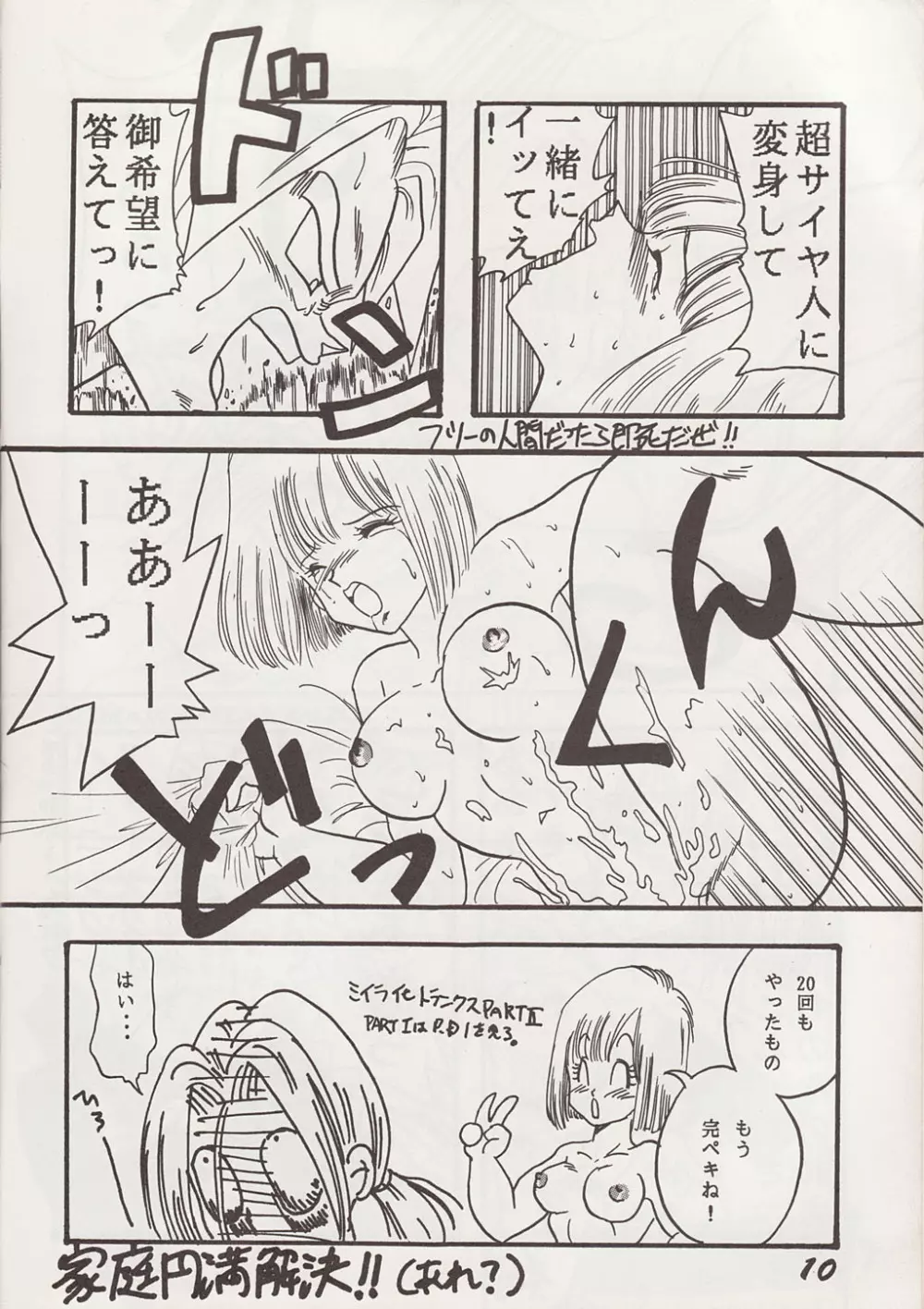 Play Dragon 2 Page.9