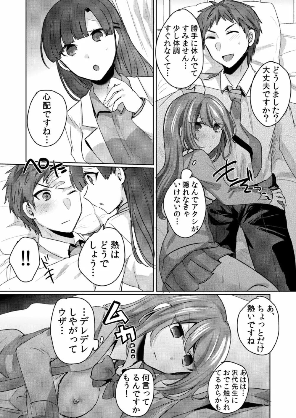 挿入中はお静かに…～家出ギャルと漫画喫茶でサイレントSEX Page.103