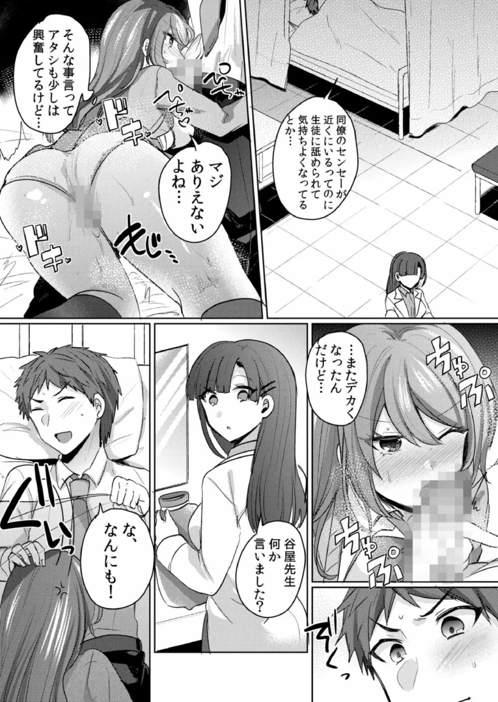 挿入中はお静かに…～家出ギャルと漫画喫茶でサイレントSEX Page.105