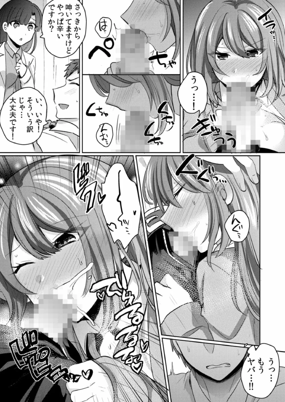 挿入中はお静かに…～家出ギャルと漫画喫茶でサイレントSEX Page.107