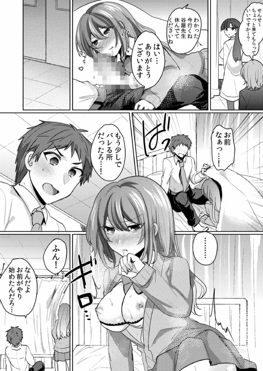 挿入中はお静かに…～家出ギャルと漫画喫茶でサイレントSEX Page.108