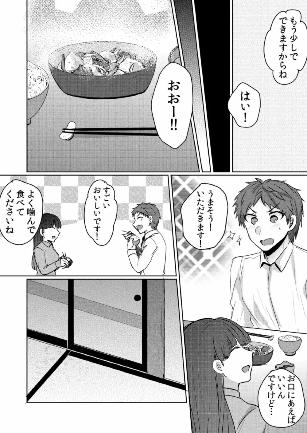 挿入中はお静かに…～家出ギャルと漫画喫茶でサイレントSEX Page.115