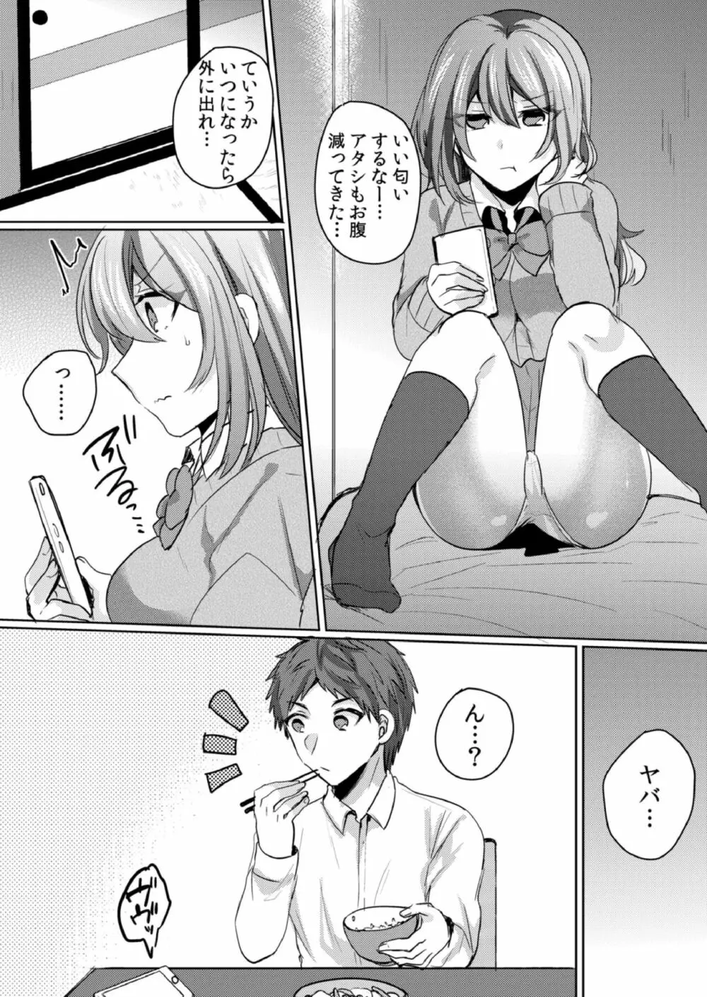 挿入中はお静かに…～家出ギャルと漫画喫茶でサイレントSEX Page.116