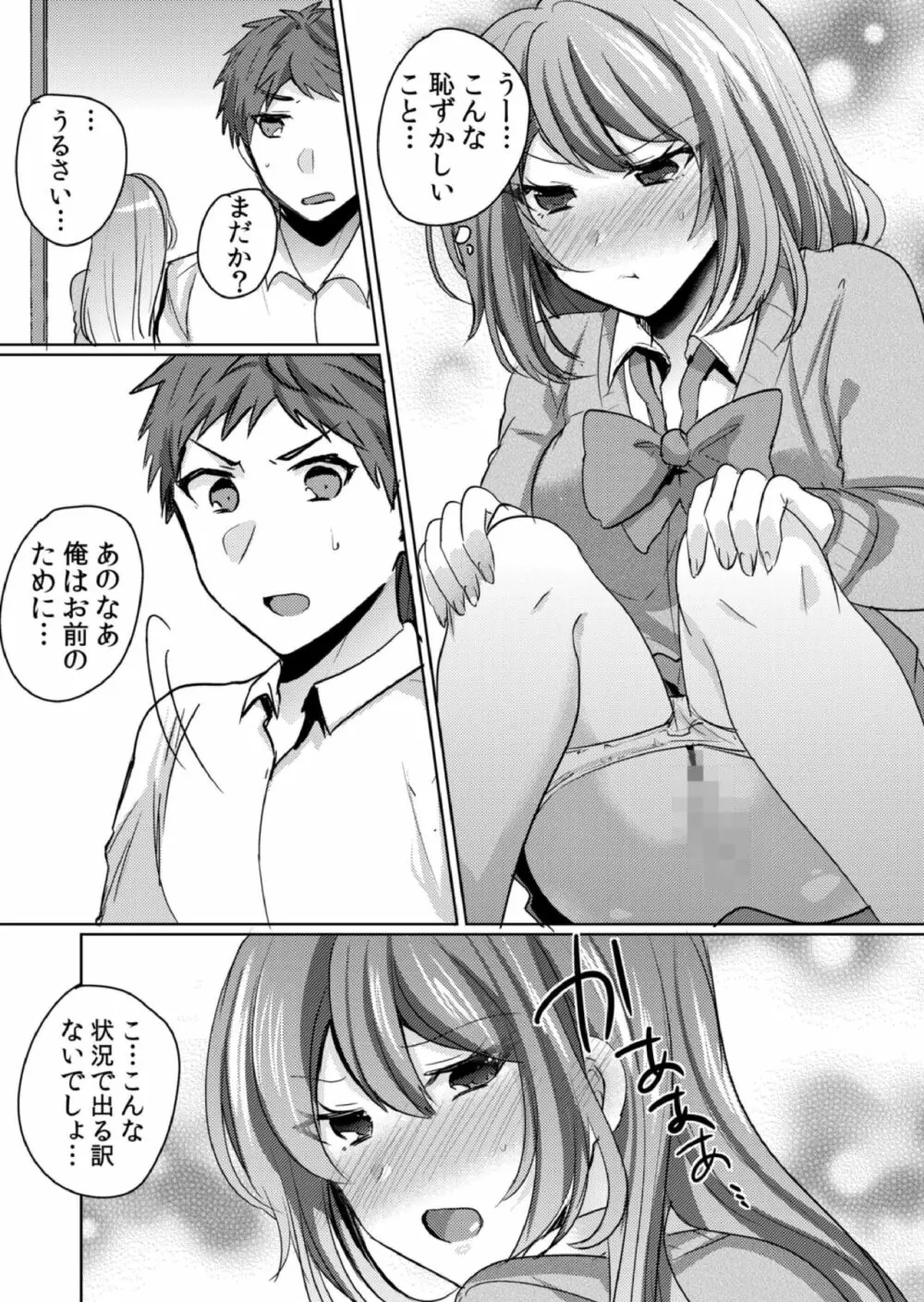 挿入中はお静かに…～家出ギャルと漫画喫茶でサイレントSEX Page.120