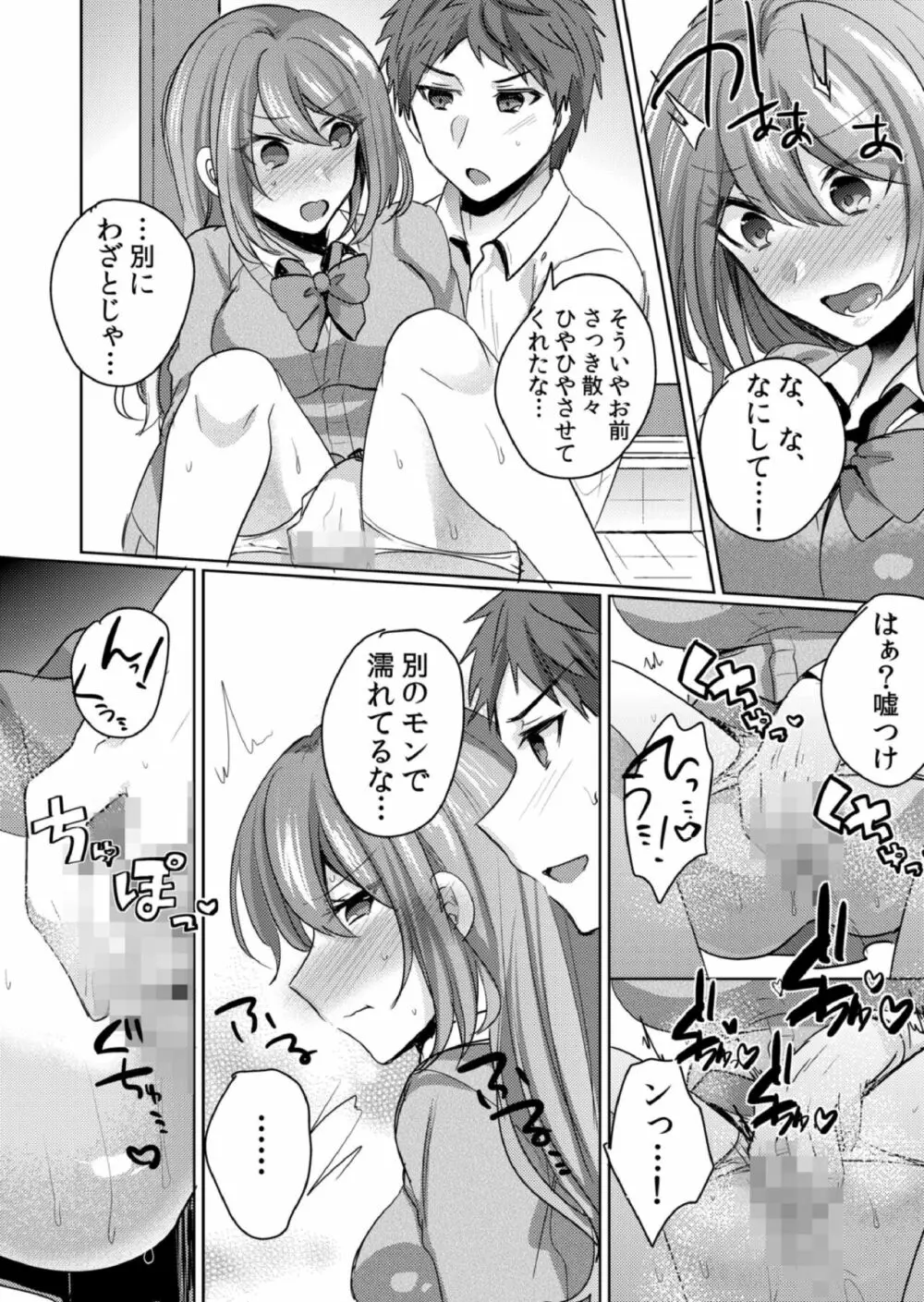 挿入中はお静かに…～家出ギャルと漫画喫茶でサイレントSEX Page.122