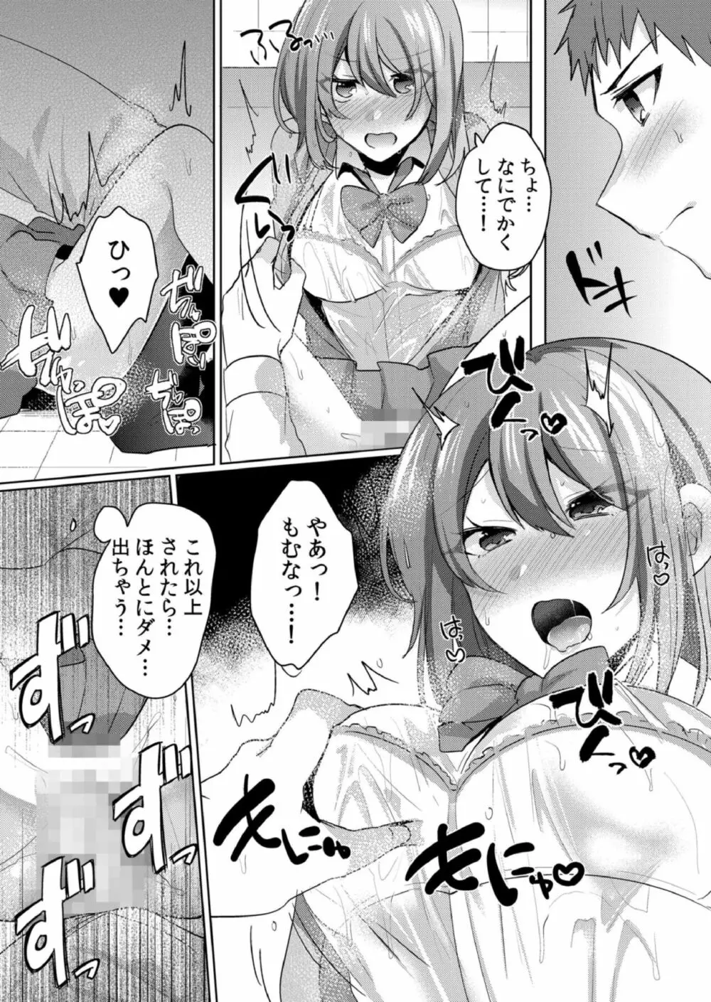 挿入中はお静かに…～家出ギャルと漫画喫茶でサイレントSEX Page.130