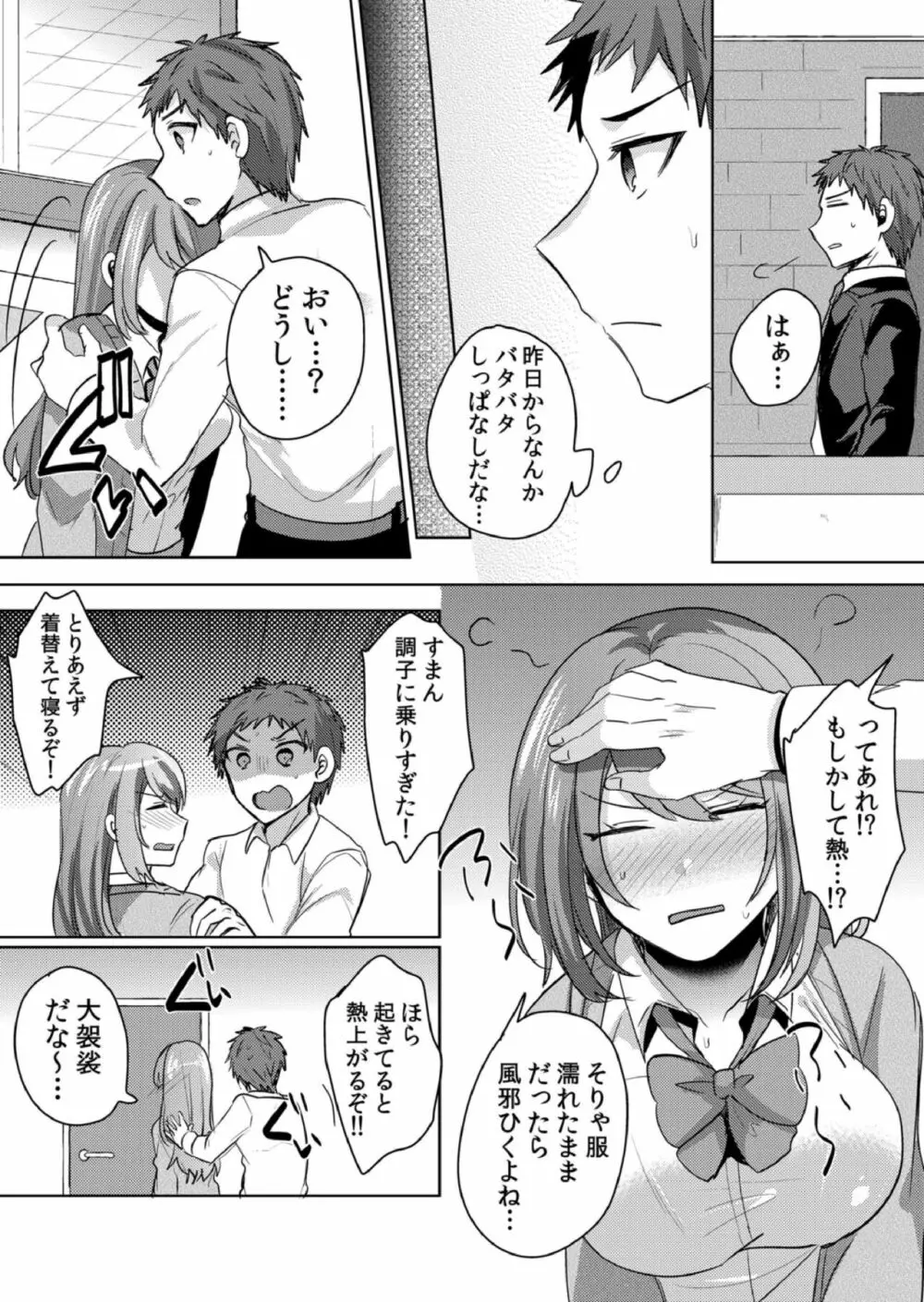 挿入中はお静かに…～家出ギャルと漫画喫茶でサイレントSEX Page.138