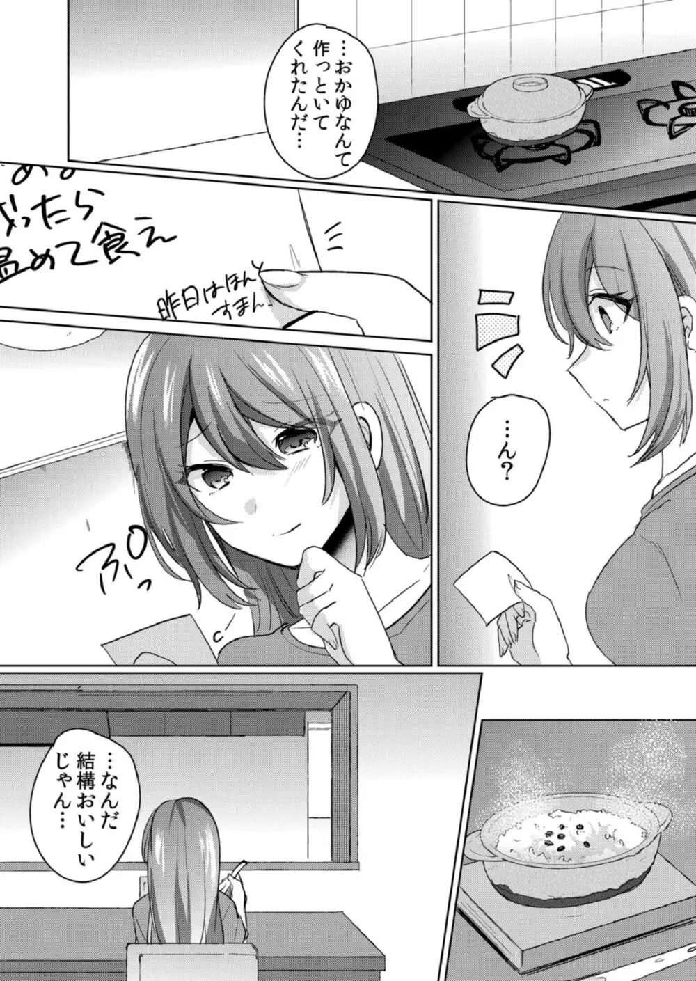 挿入中はお静かに…～家出ギャルと漫画喫茶でサイレントSEX Page.140