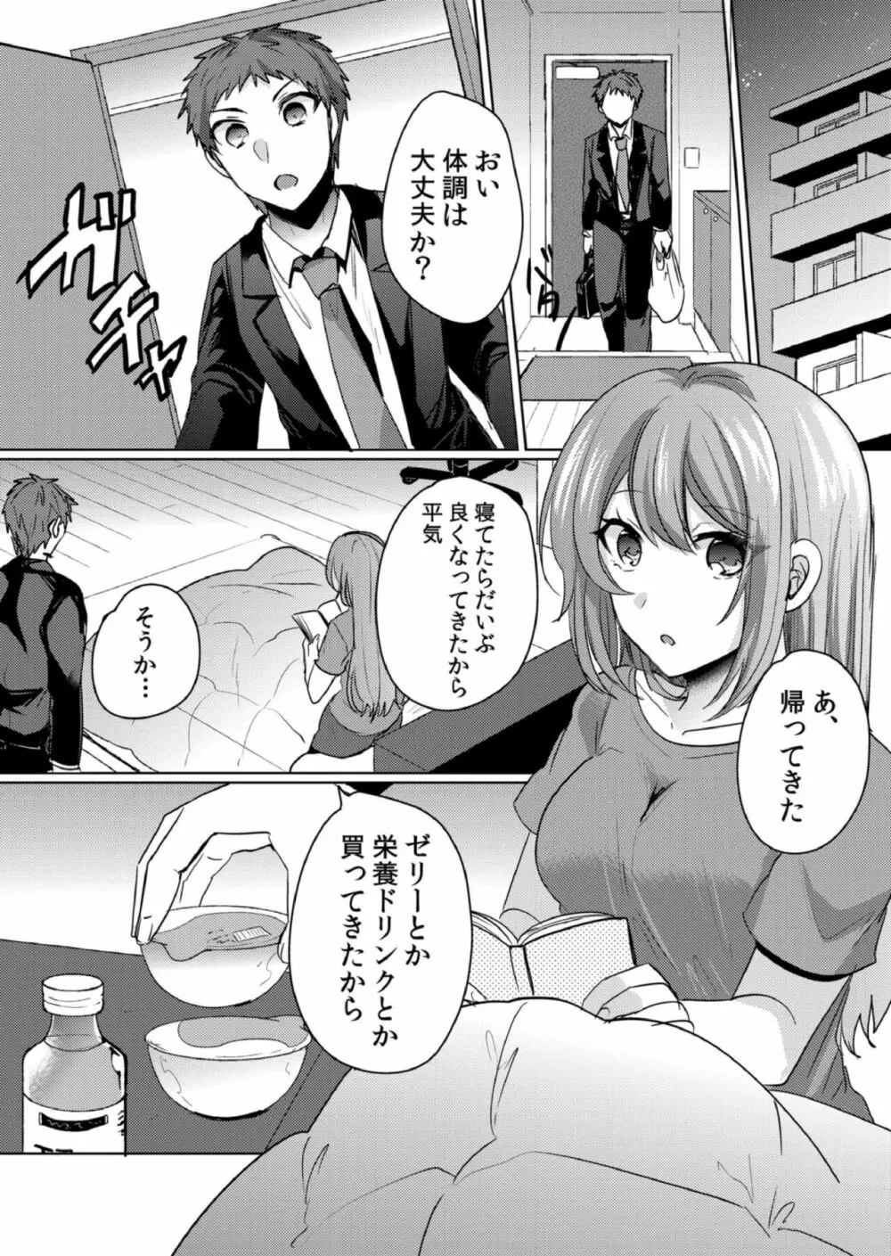 挿入中はお静かに…～家出ギャルと漫画喫茶でサイレントSEX Page.141