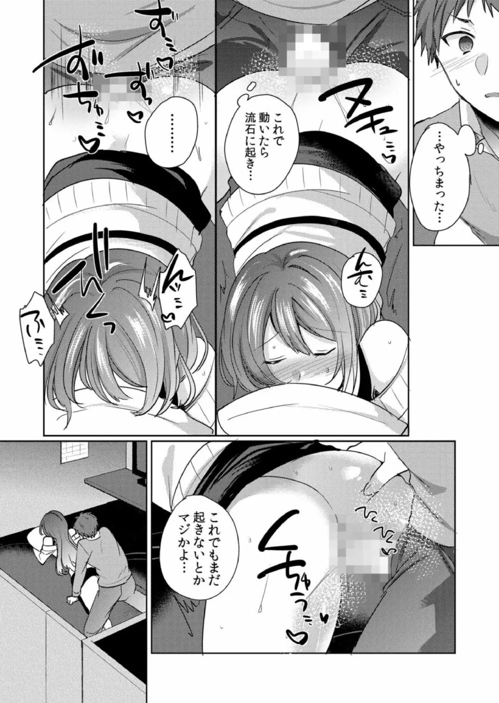 挿入中はお静かに…～家出ギャルと漫画喫茶でサイレントSEX Page.19