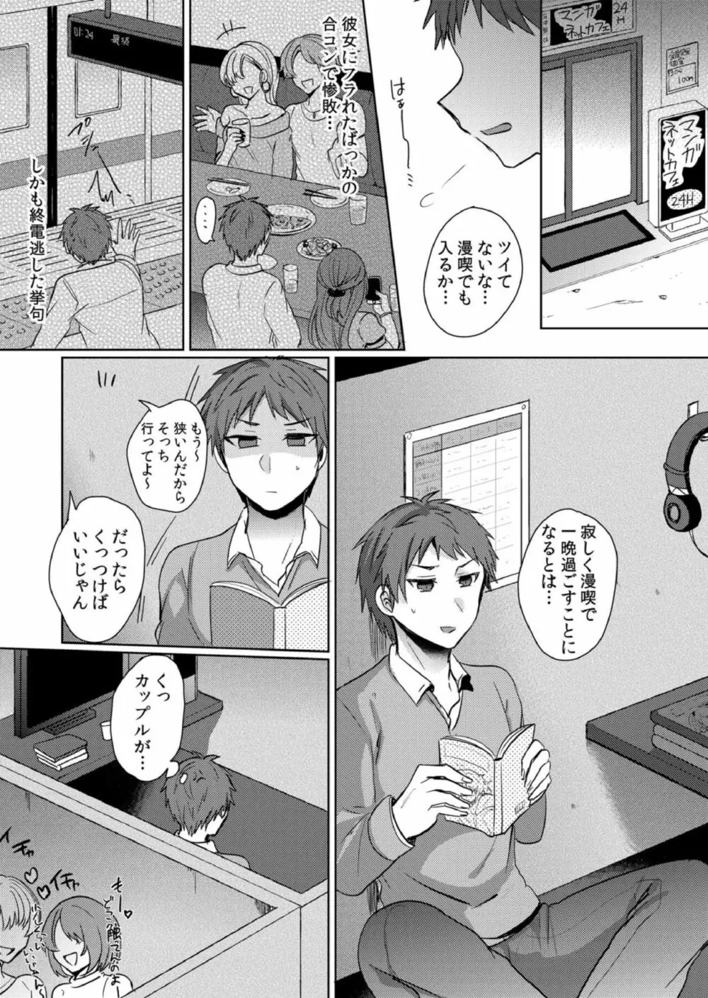 挿入中はお静かに…～家出ギャルと漫画喫茶でサイレントSEX Page.2