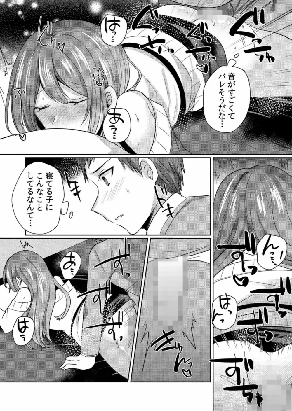 挿入中はお静かに…～家出ギャルと漫画喫茶でサイレントSEX Page.20