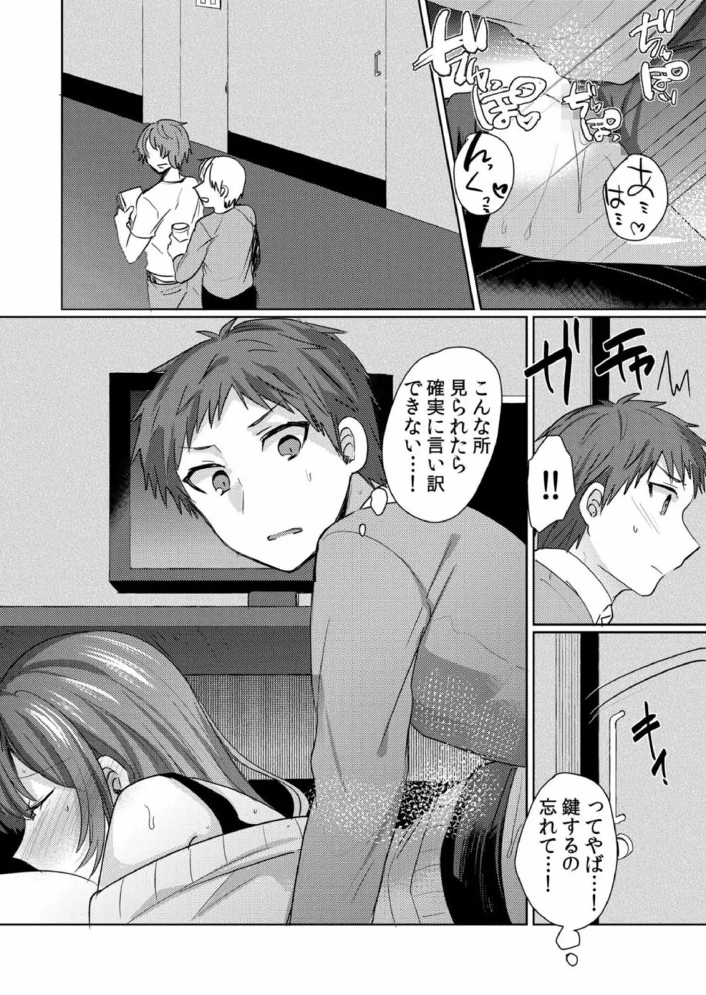 挿入中はお静かに…～家出ギャルと漫画喫茶でサイレントSEX Page.21