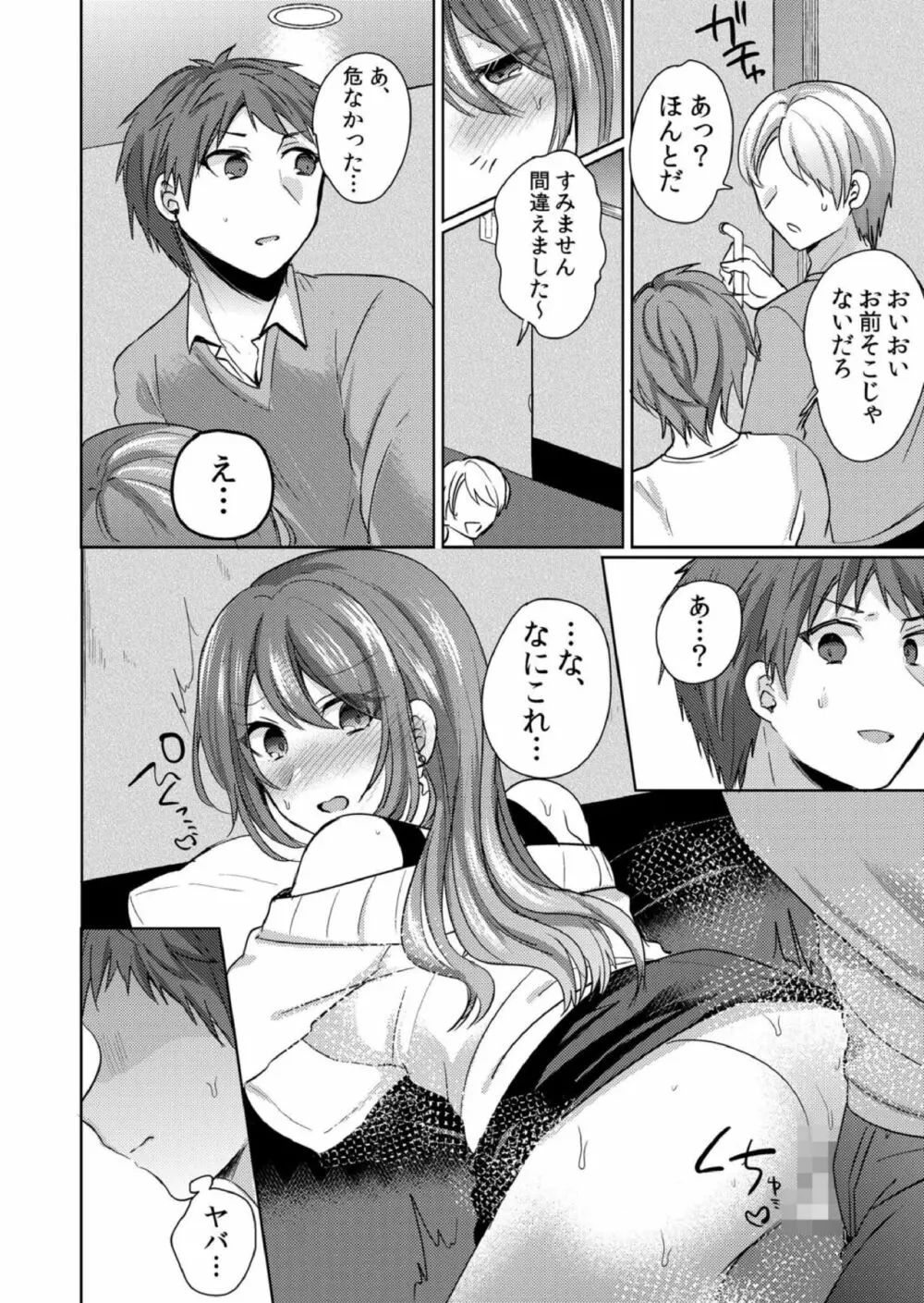 挿入中はお静かに…～家出ギャルと漫画喫茶でサイレントSEX Page.22