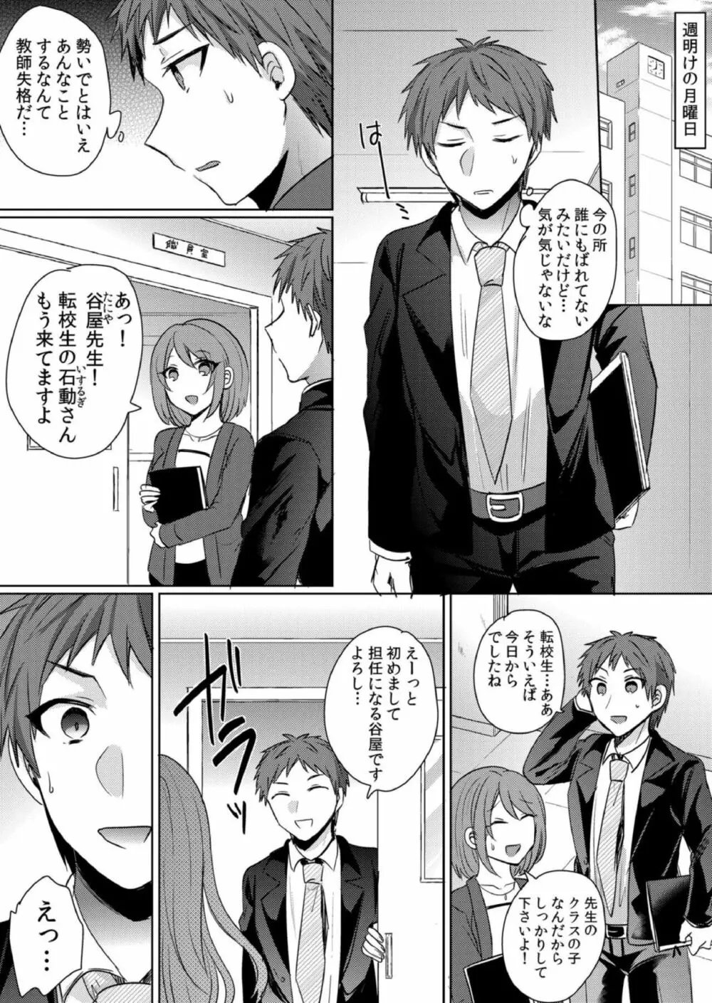 挿入中はお静かに…～家出ギャルと漫画喫茶でサイレントSEX Page.37