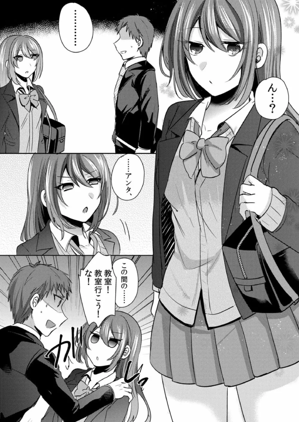 挿入中はお静かに…～家出ギャルと漫画喫茶でサイレントSEX Page.38