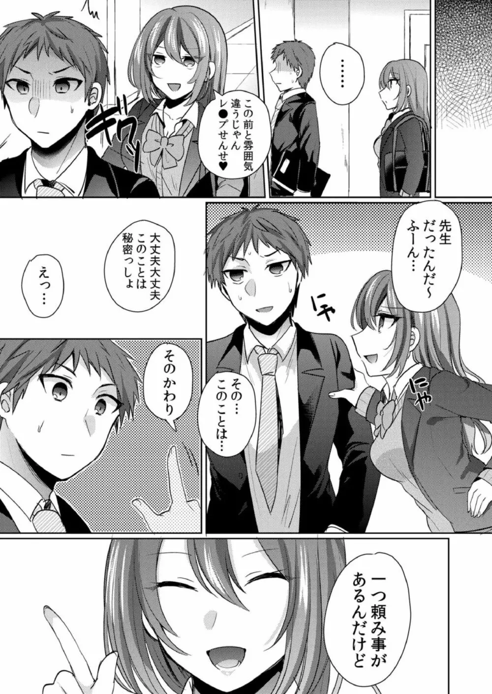 挿入中はお静かに…～家出ギャルと漫画喫茶でサイレントSEX Page.39