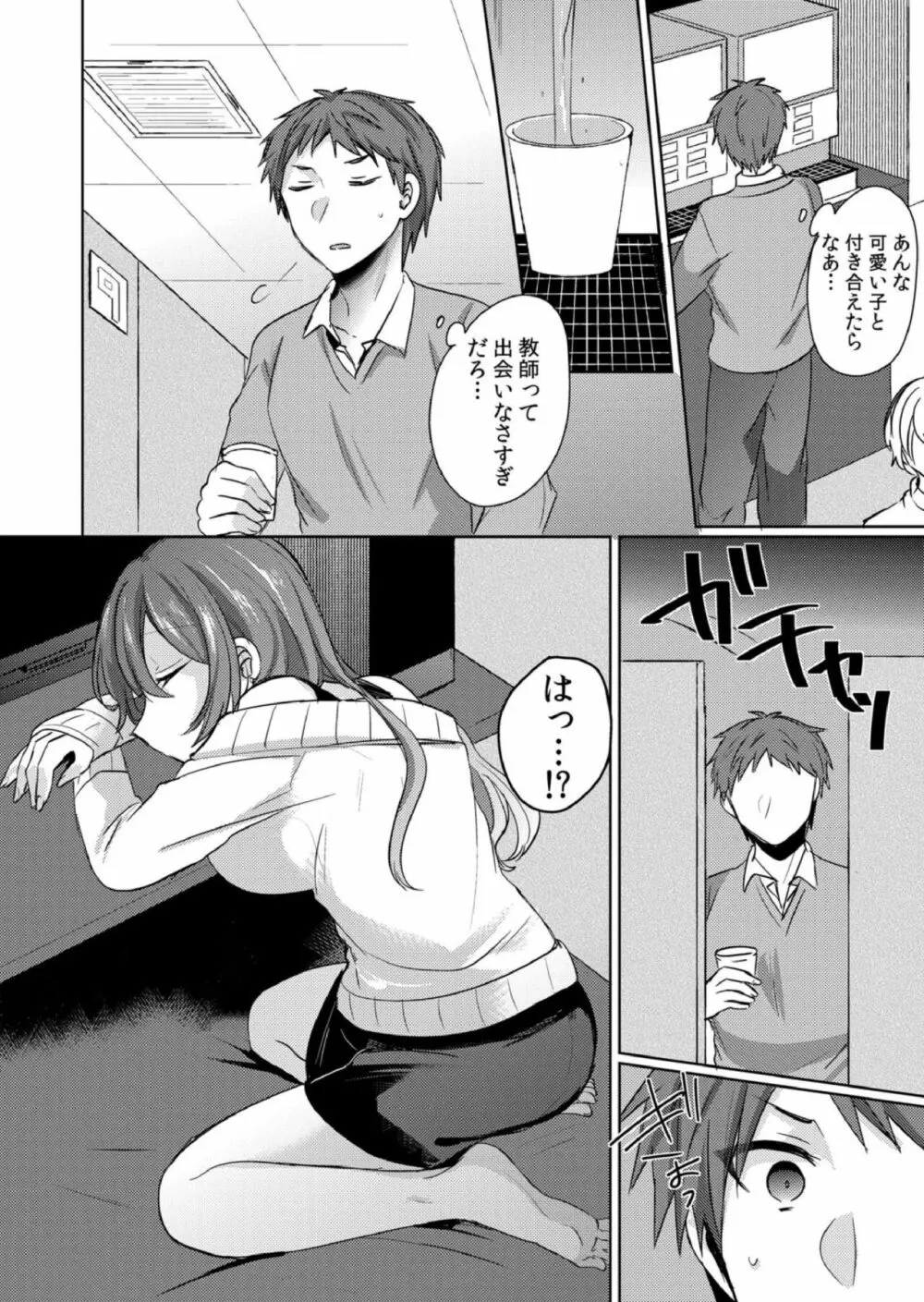 挿入中はお静かに…～家出ギャルと漫画喫茶でサイレントSEX Page.4