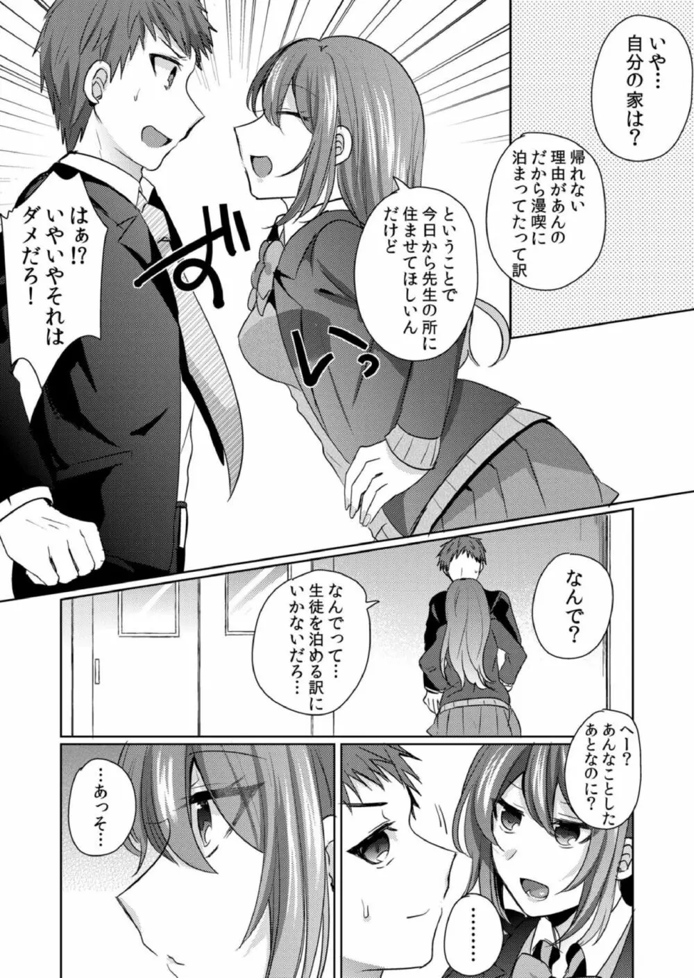 挿入中はお静かに…～家出ギャルと漫画喫茶でサイレントSEX Page.41