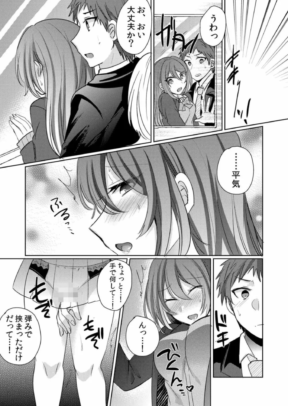 挿入中はお静かに…～家出ギャルと漫画喫茶でサイレントSEX Page.47