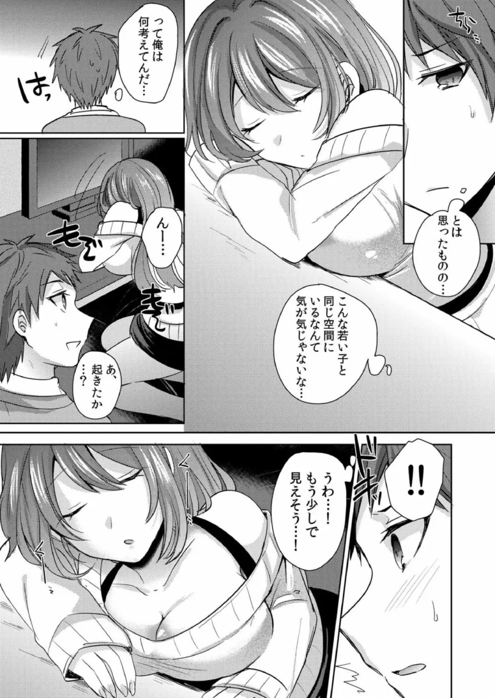 挿入中はお静かに…～家出ギャルと漫画喫茶でサイレントSEX Page.6