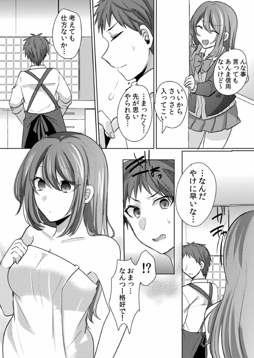 挿入中はお静かに…～家出ギャルと漫画喫茶でサイレントSEX Page.63