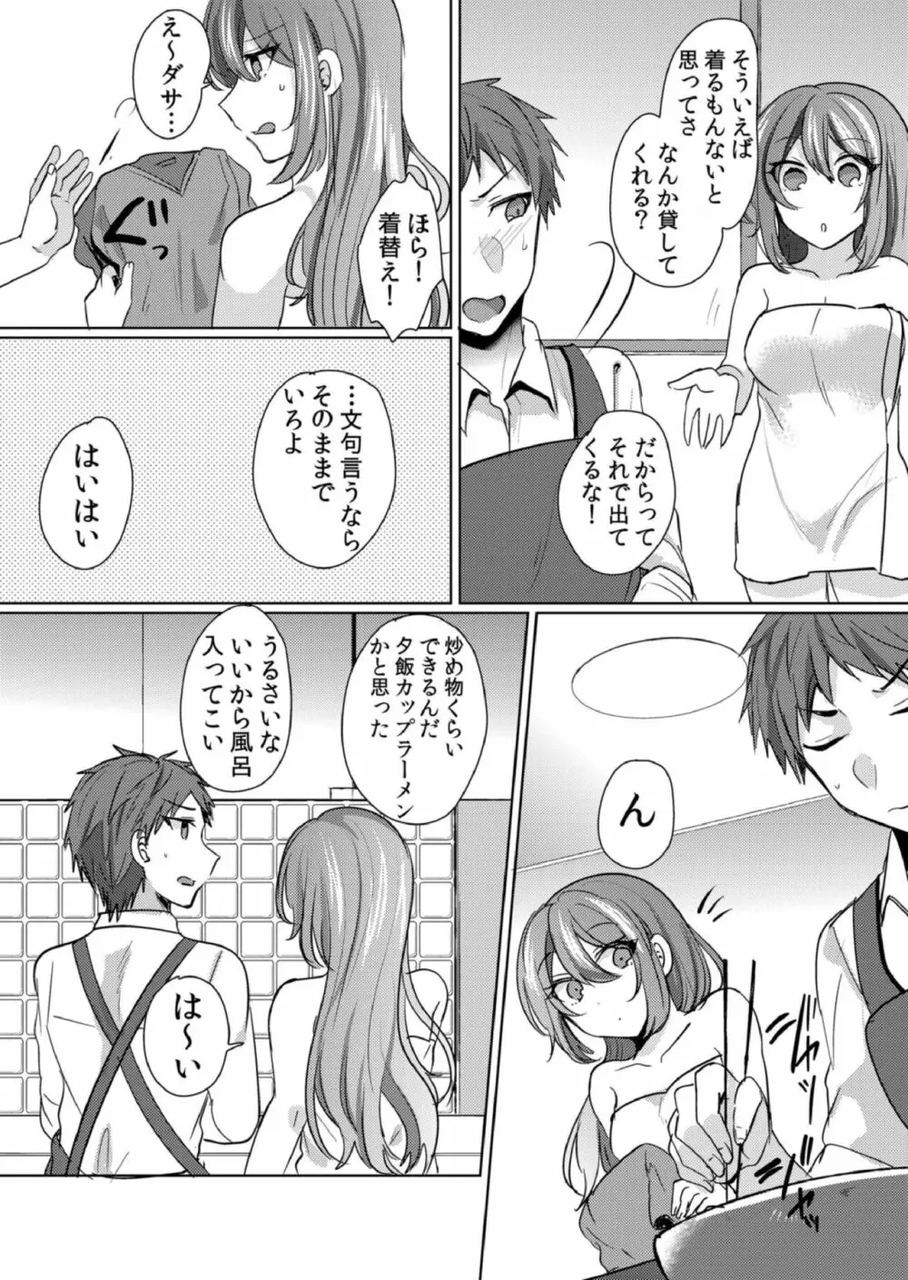 挿入中はお静かに…～家出ギャルと漫画喫茶でサイレントSEX Page.64