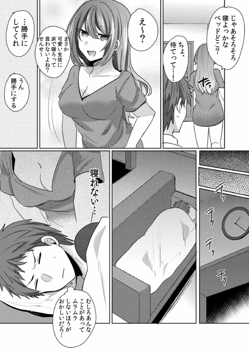 挿入中はお静かに…～家出ギャルと漫画喫茶でサイレントSEX Page.66