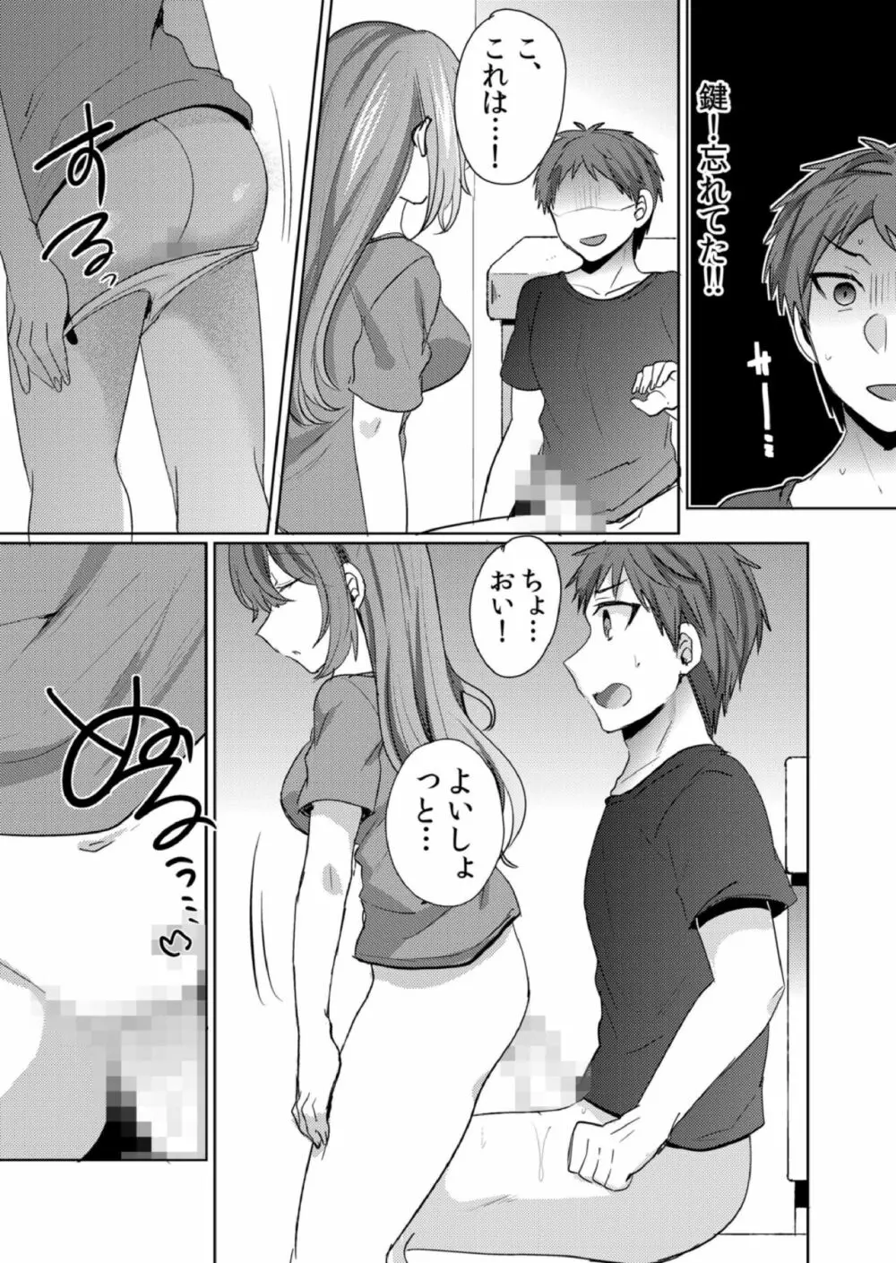 挿入中はお静かに…～家出ギャルと漫画喫茶でサイレントSEX Page.69