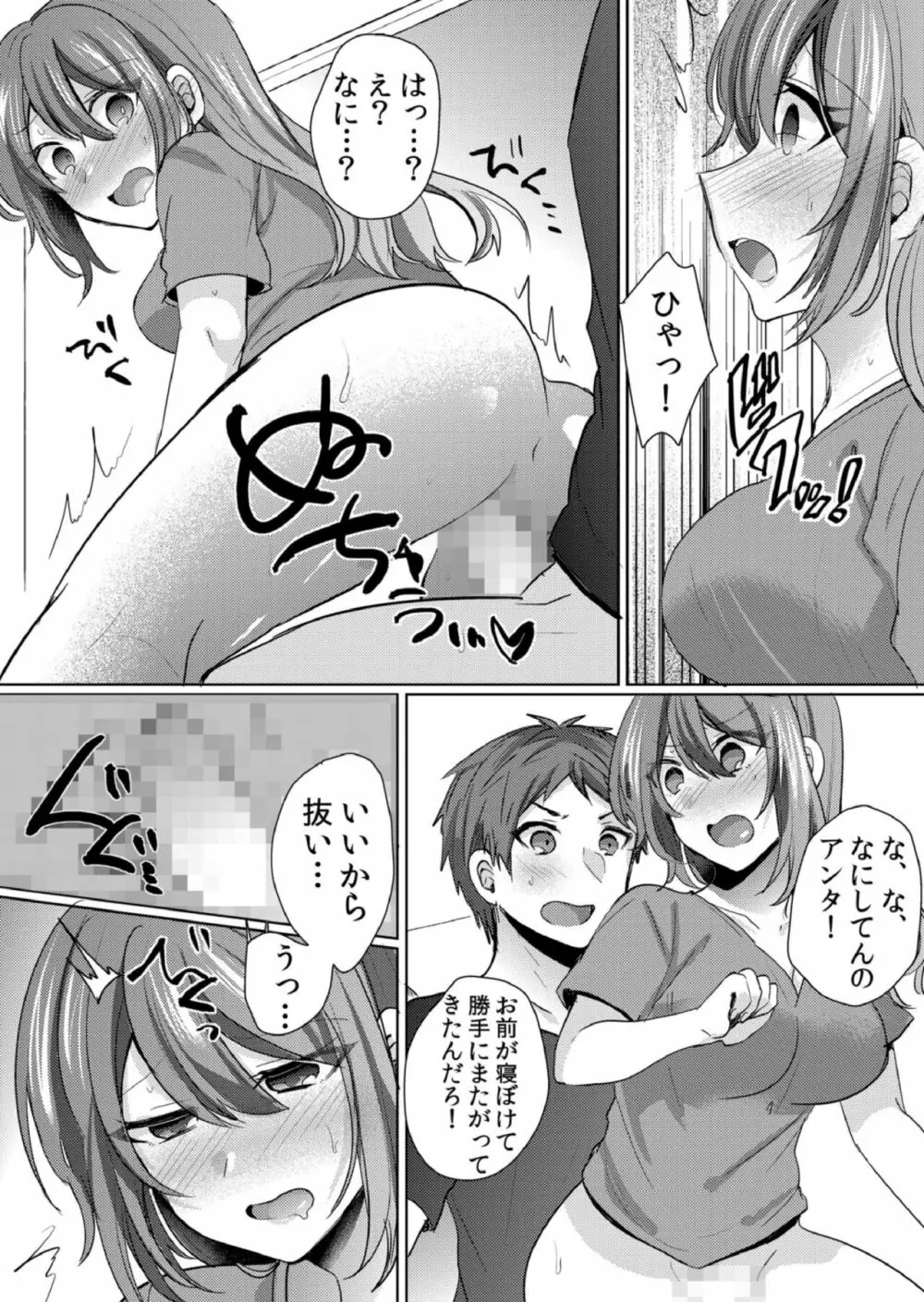 挿入中はお静かに…～家出ギャルと漫画喫茶でサイレントSEX Page.70