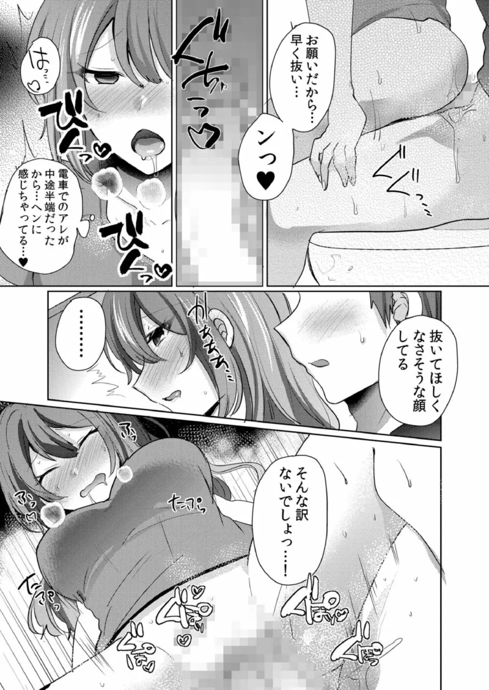 挿入中はお静かに…～家出ギャルと漫画喫茶でサイレントSEX Page.73