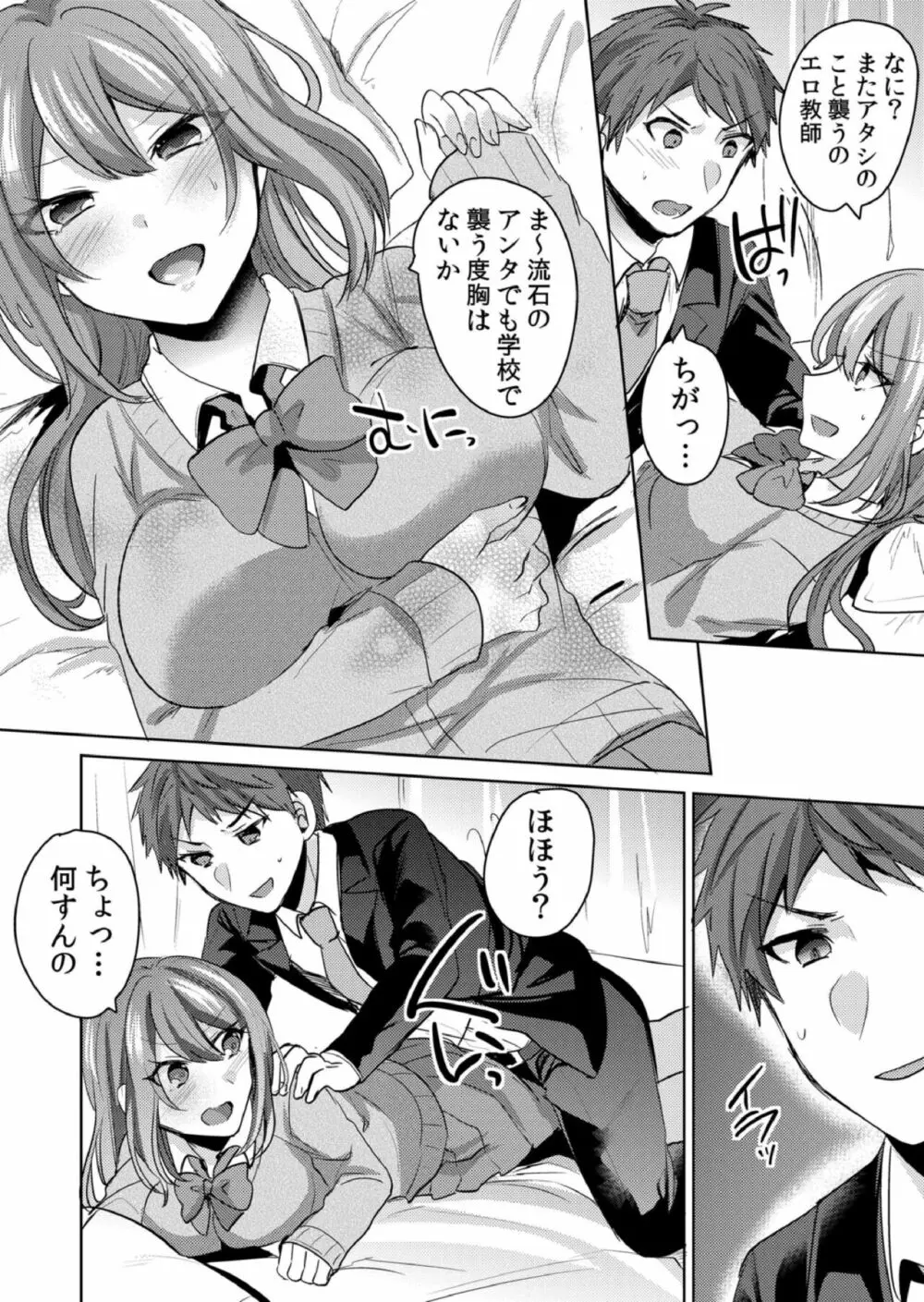 挿入中はお静かに…～家出ギャルと漫画喫茶でサイレントSEX Page.85