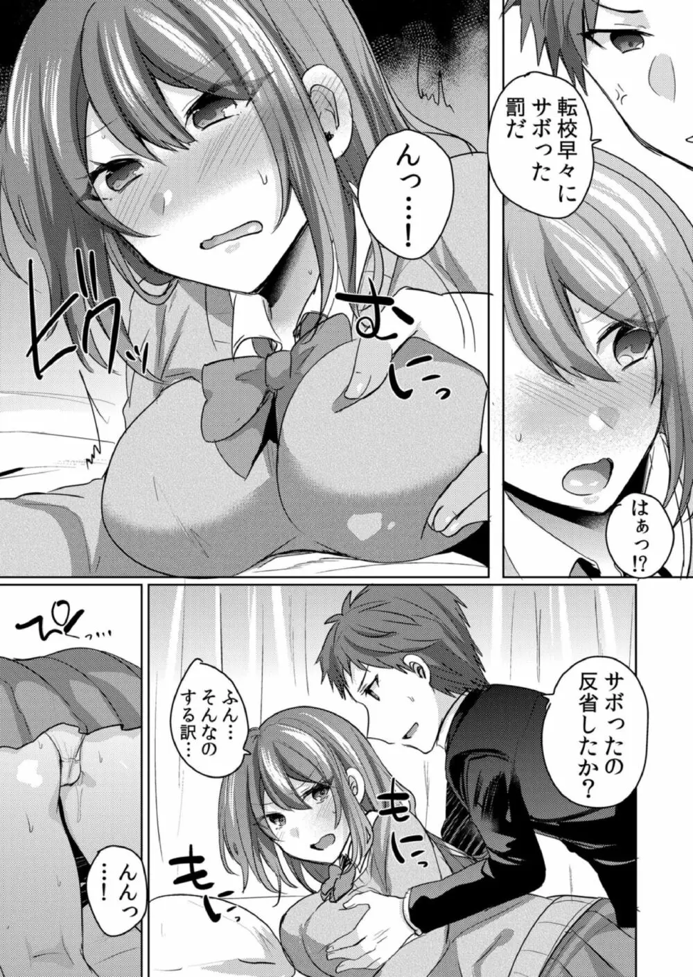 挿入中はお静かに…～家出ギャルと漫画喫茶でサイレントSEX Page.86