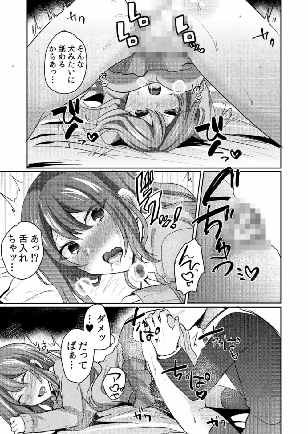 挿入中はお静かに…～家出ギャルと漫画喫茶でサイレントSEX Page.89