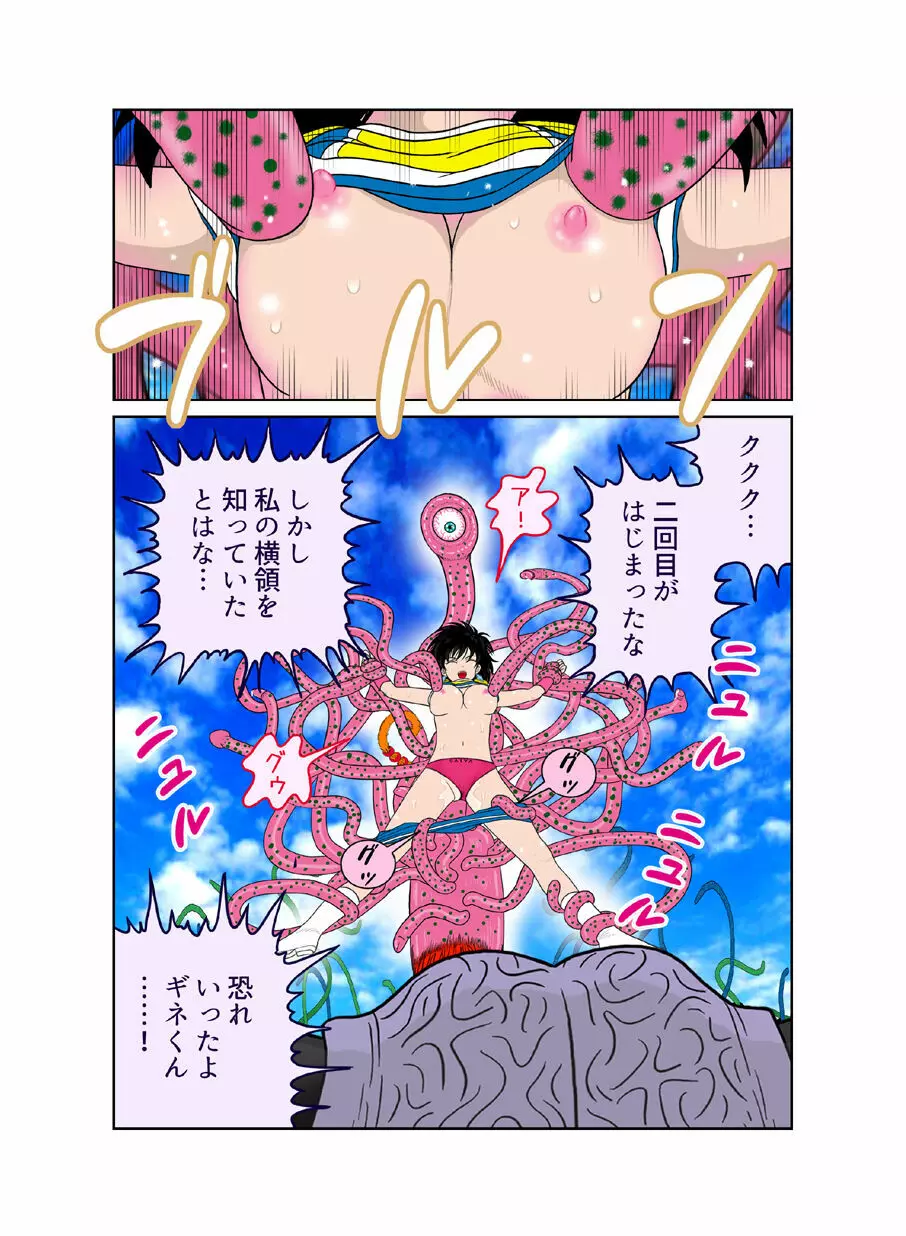 触手の国 しっぽのついた戦闘種族（メス） Page.25