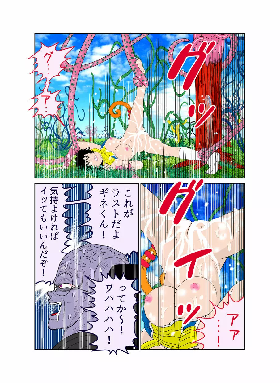 触手の国 しっぽのついた戦闘種族（メス） Page.45