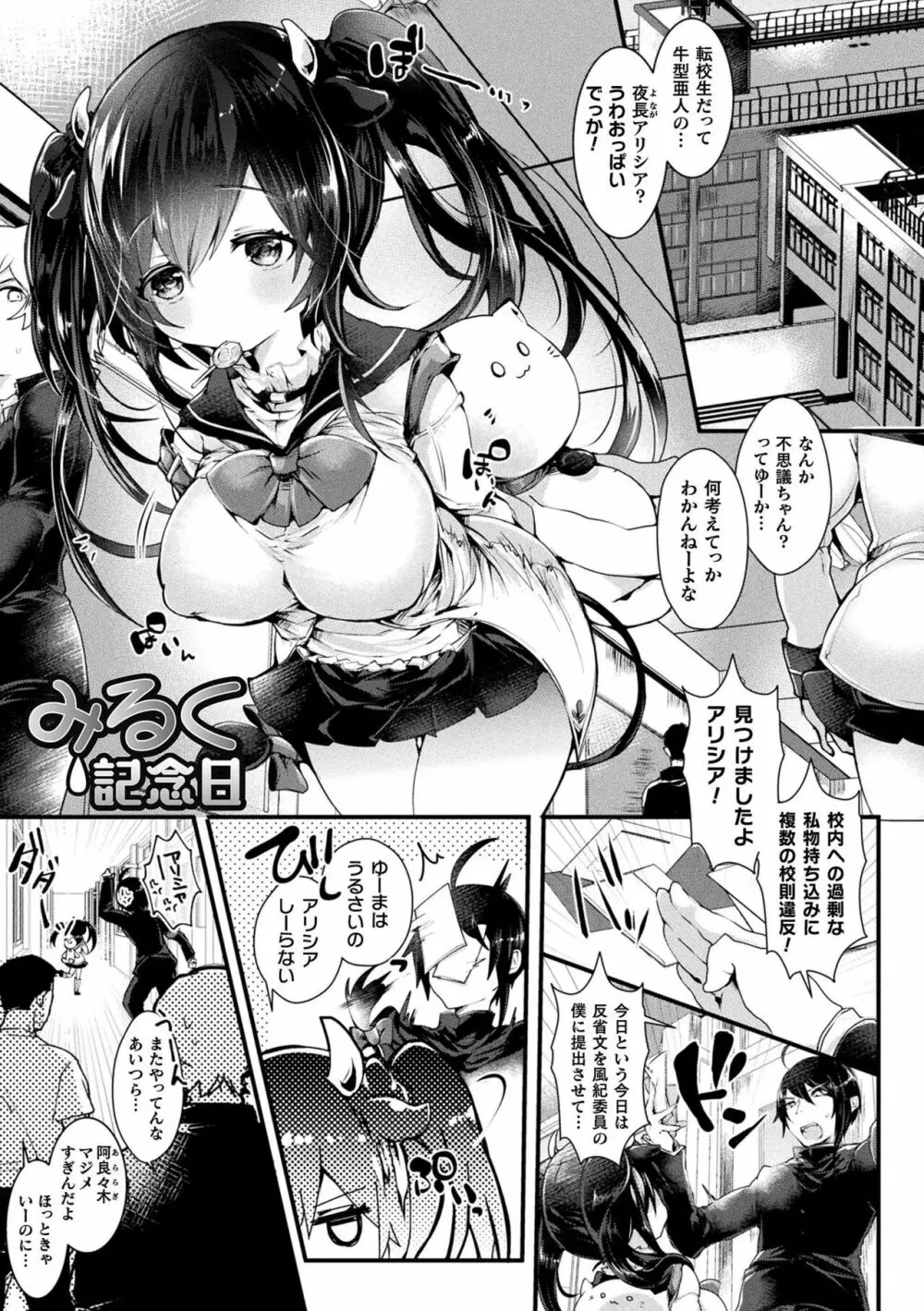 召しませ！ふわぷにえっち Page.129