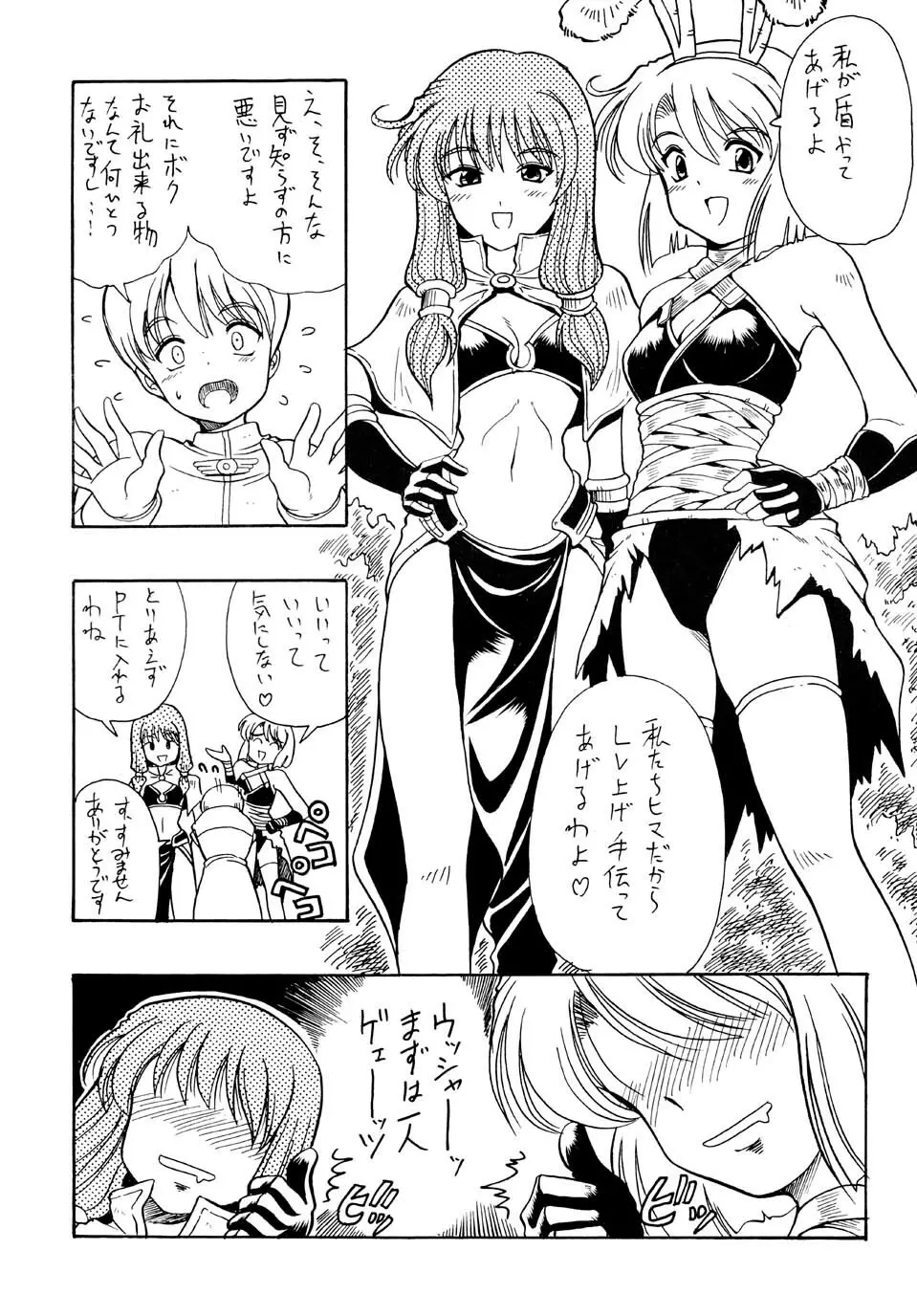 アコたんの野望 Page.10