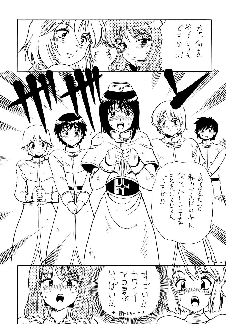 アコたんの野望 Page.16