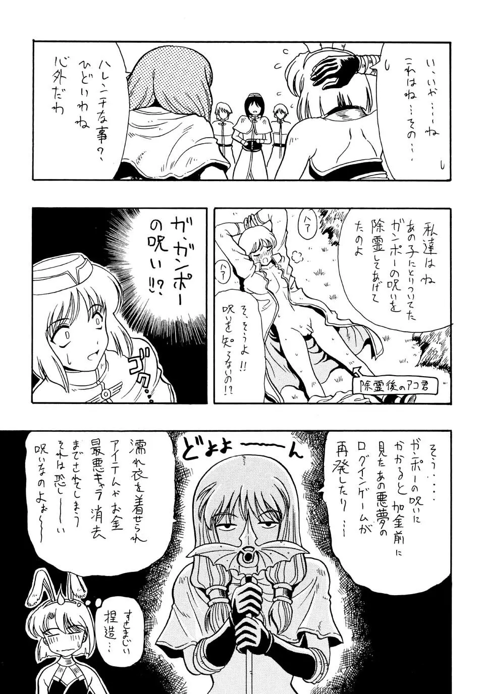 アコたんの野望 Page.17