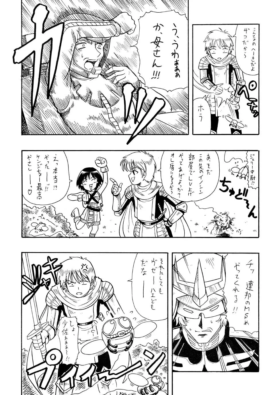 アコたんの野望 Page.23