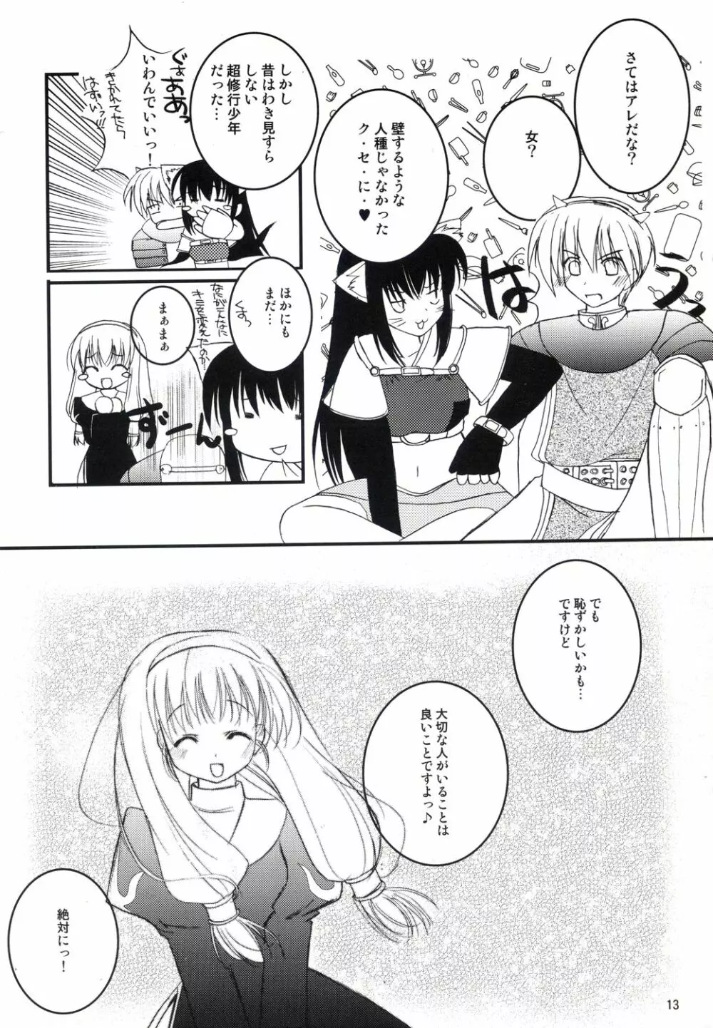 アコたん騎士たんの事情 ～壁する側と壁される側のカンケイ～ Page.13