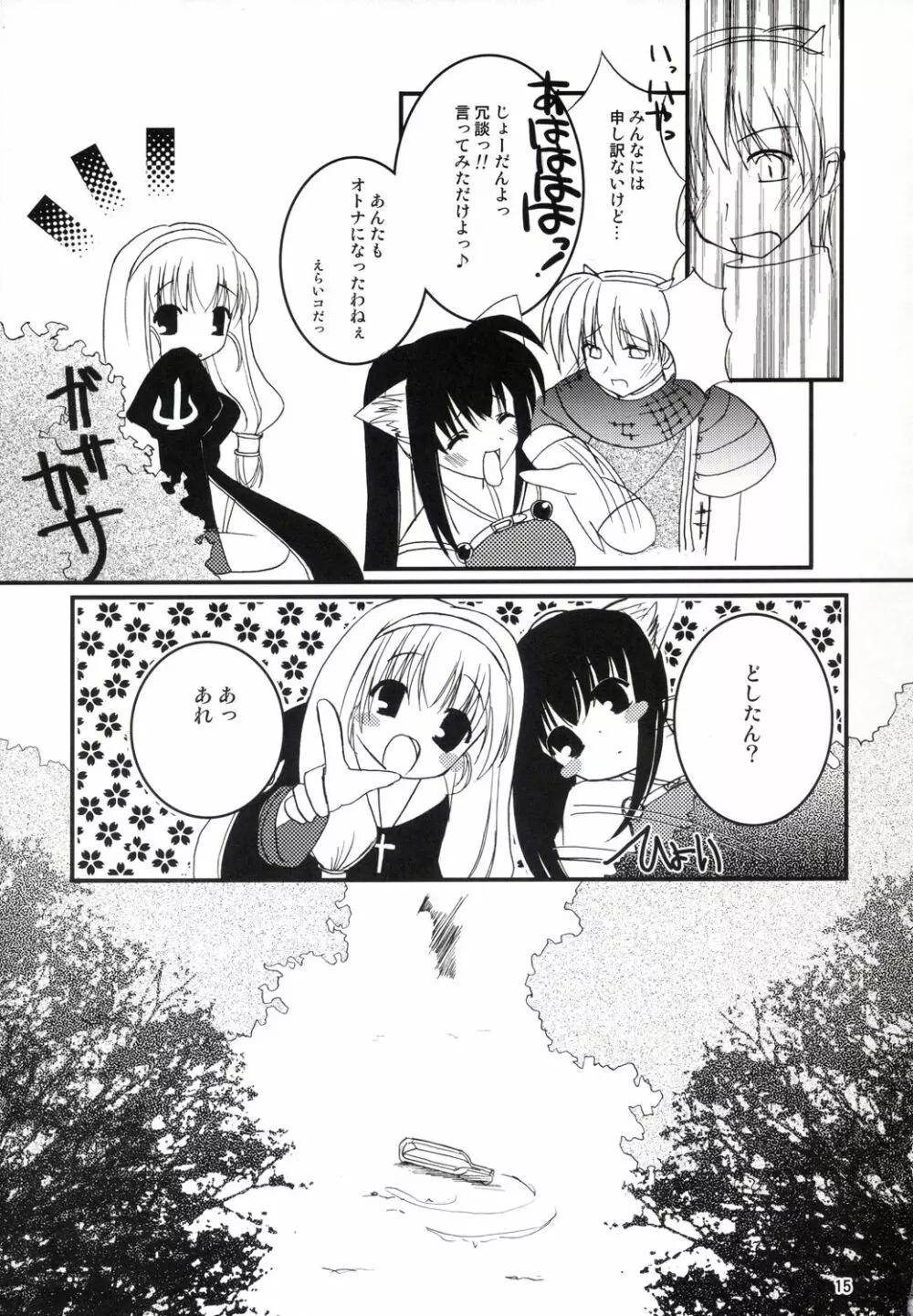 アコたん騎士たんの事情 ～壁する側と壁される側のカンケイ～ Page.15