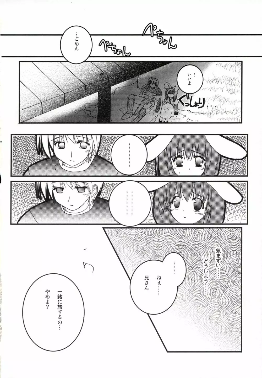 アコたん騎士たんの事情 ～壁する側と壁される側のカンケイ～ Page.18