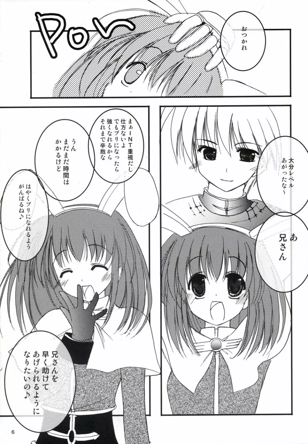 アコたん騎士たんの事情 ～壁する側と壁される側のカンケイ～ Page.6