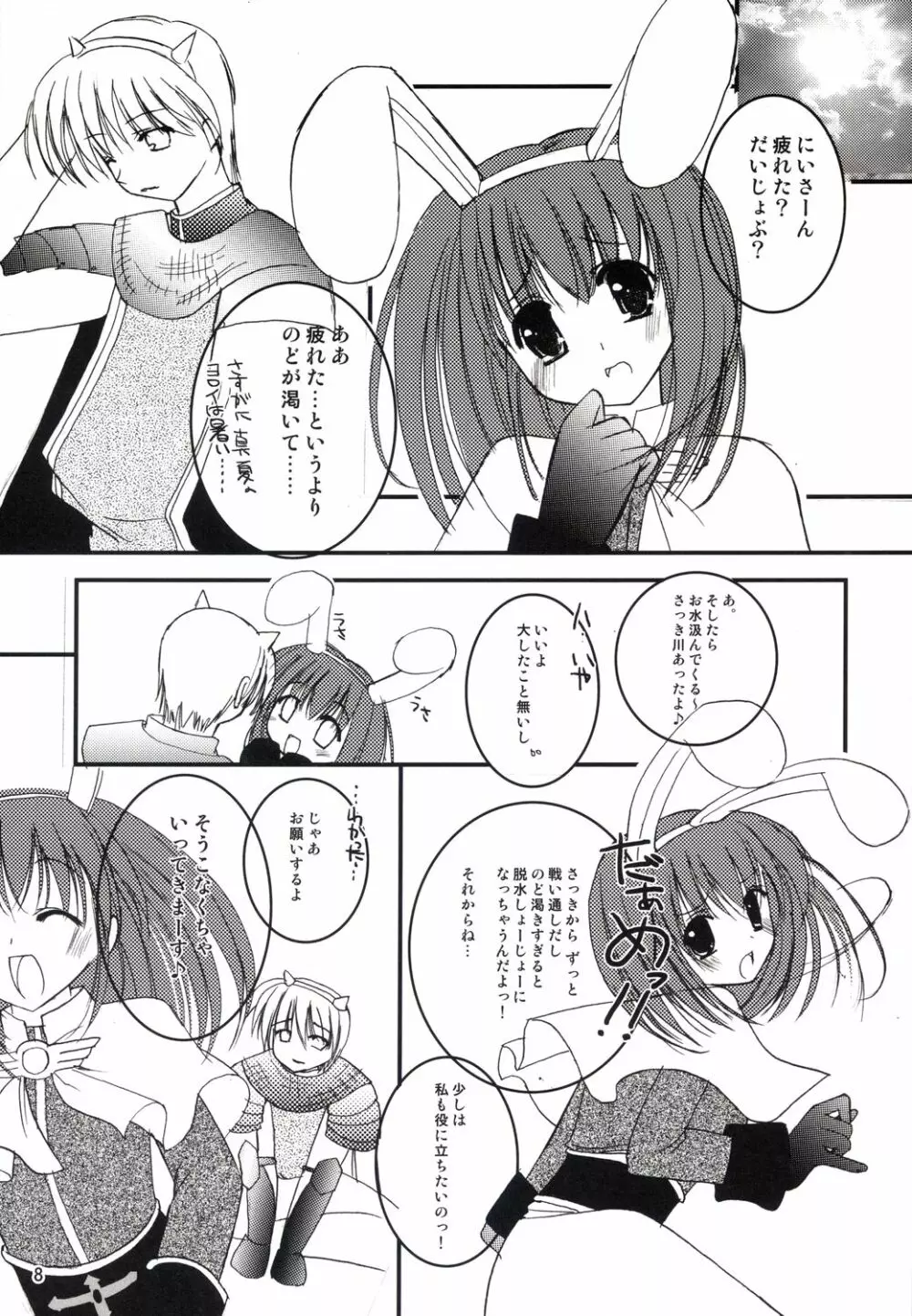 アコたん騎士たんの事情 ～壁する側と壁される側のカンケイ～ Page.8