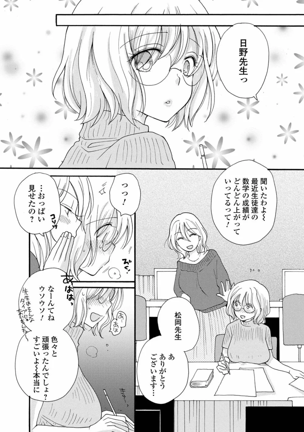 コミック刺激的 SQUIRT！！ Vol.30 Page.102