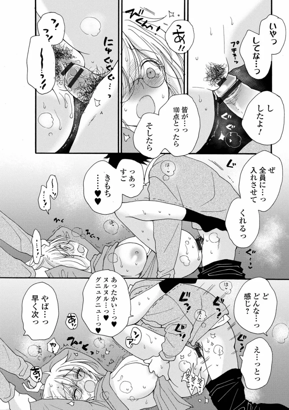 コミック刺激的 SQUIRT！！ Vol.30 Page.107