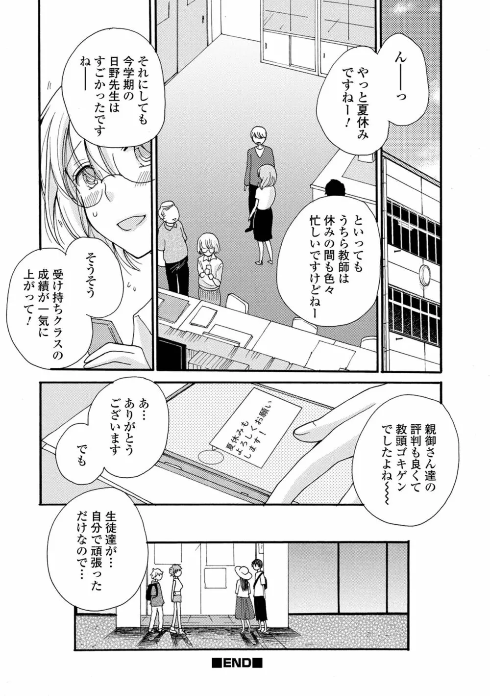 コミック刺激的 SQUIRT！！ Vol.30 Page.112