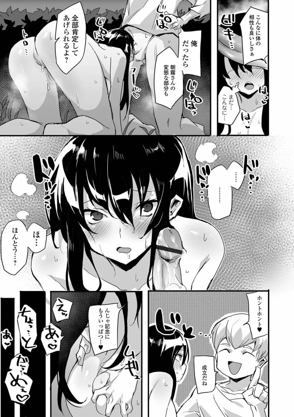 コミック刺激的 SQUIRT！！ Vol.30 Page.131